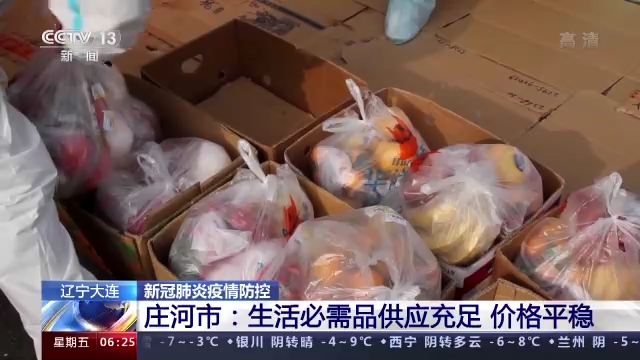 “辽宁庄河疫情最新情况	” 辽宁庄河疫情最新情况最新消息？-第1张图片