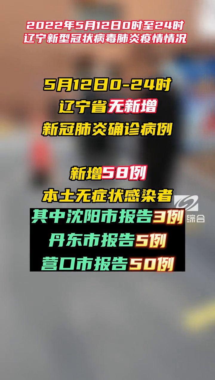 辽宁新增本土确诊60例均在大连〃辽宁新增本土确诊60例均在大连吗-第1张图片