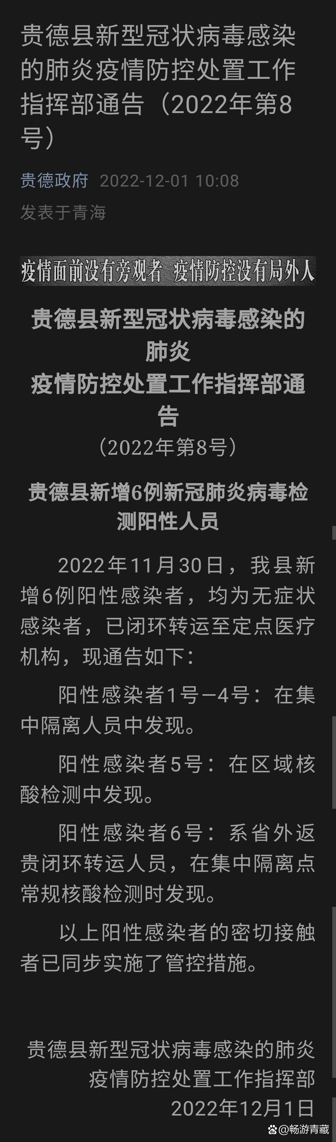 “青海疫情最新数据” 青海疫情新增情况？-第3张图片