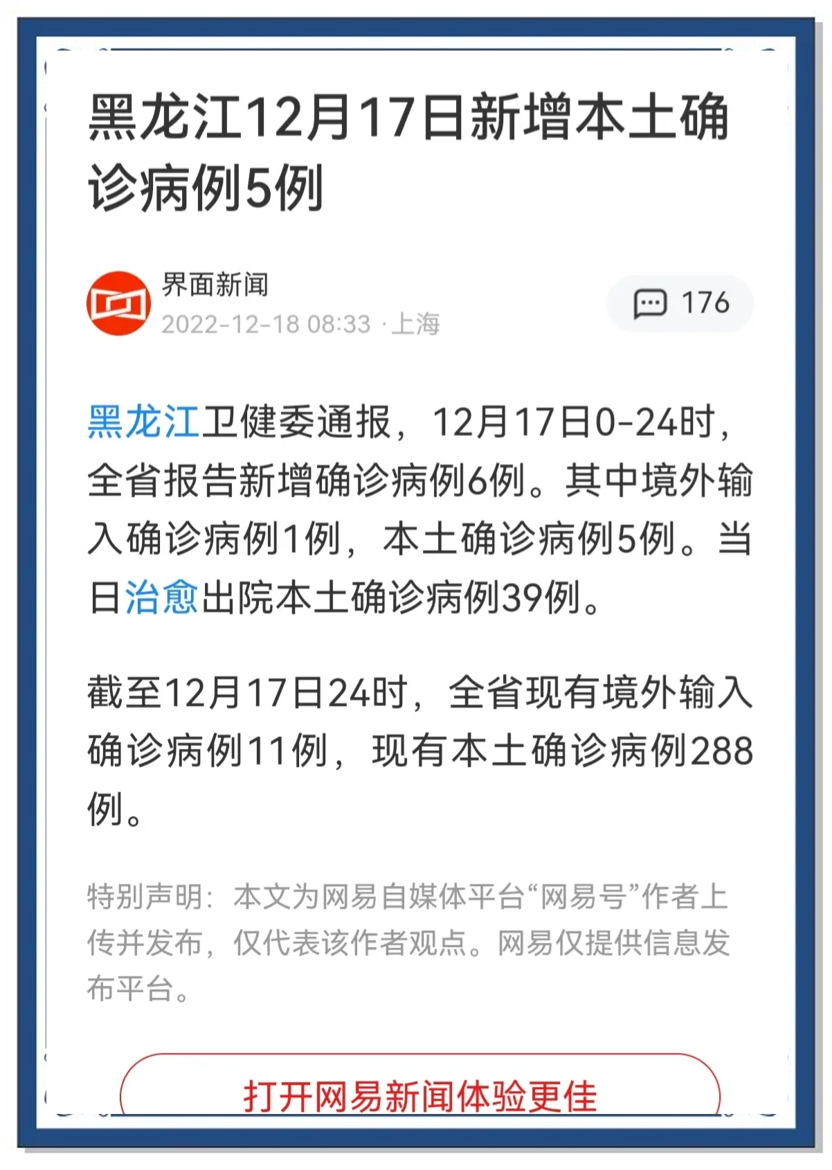 “31省区市新增确诊105例” 31省区市新增确诊病例20例？-第1张图片