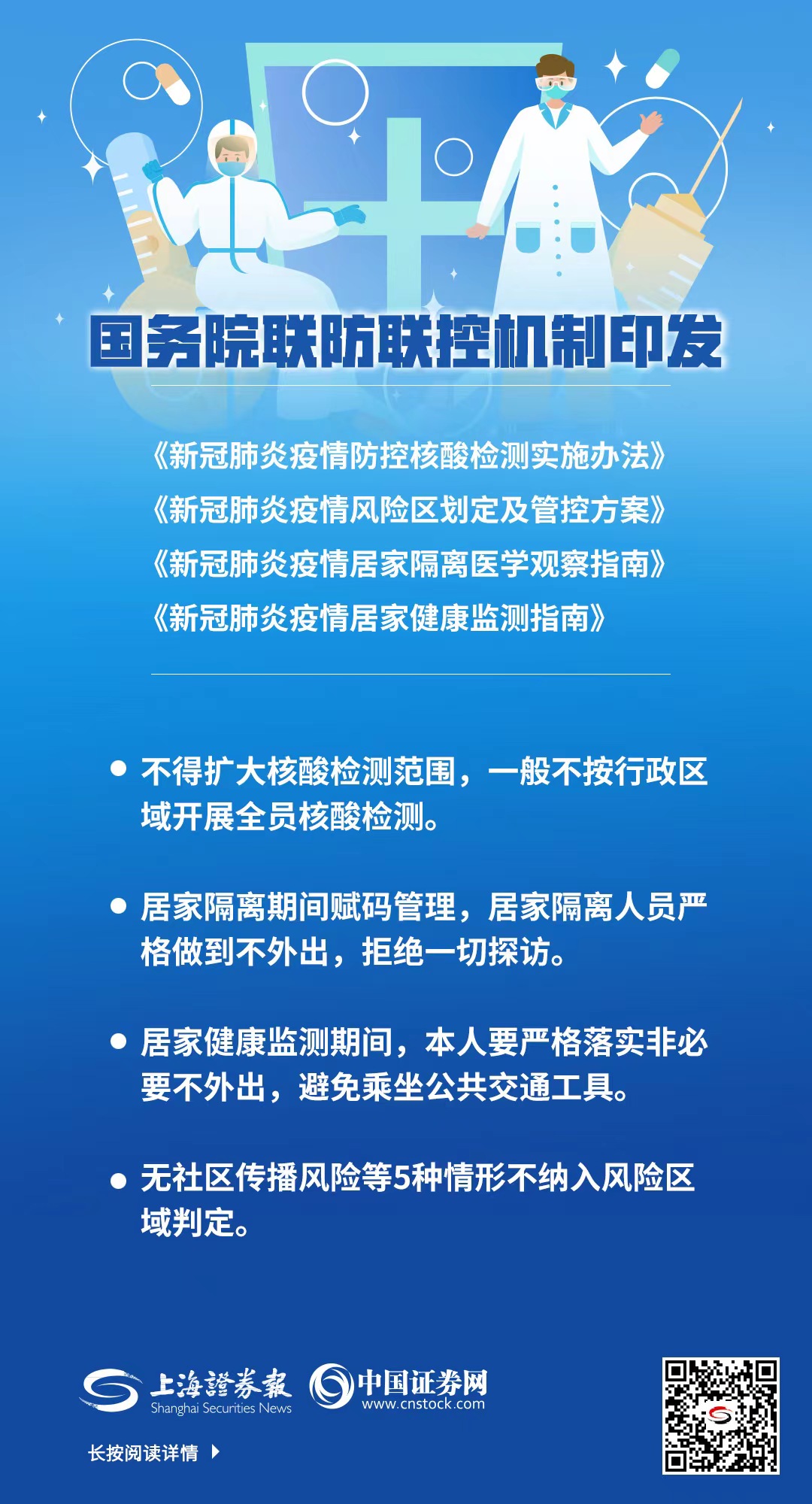 中国发布新冠肺炎疫情纪事,中国发布新冠肺炎疫情纪事视频-第2张图片