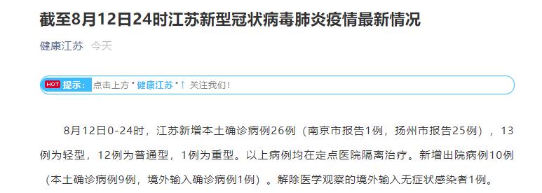 “江苏新增本土确诊10例无症状5例” 江苏新增本土确诊10例无症状5例？-第2张图片