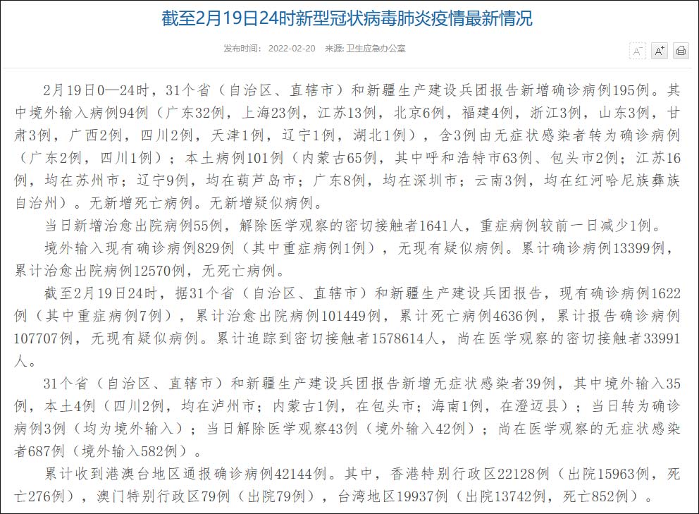 “呼和浩特增20例本土” 呼和浩特新增2例？-第3张图片