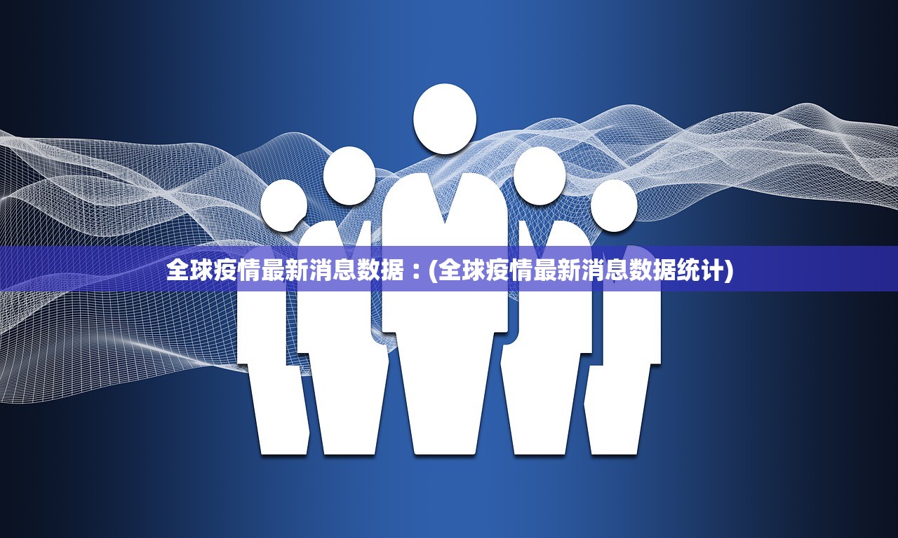 “31省新增确诊54例	” 31省新增确诊33例一？-第2张图片
