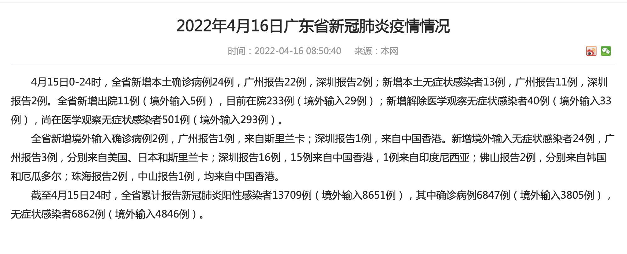 31省新增82例确诊,31省新增确诊22例-第1张图片