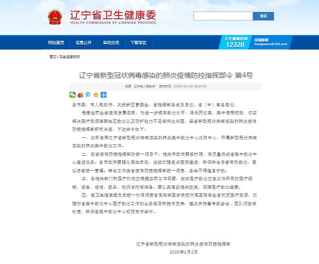 「沈阳疫情」〃沈阳疫情什么时候结束的-第1张图片