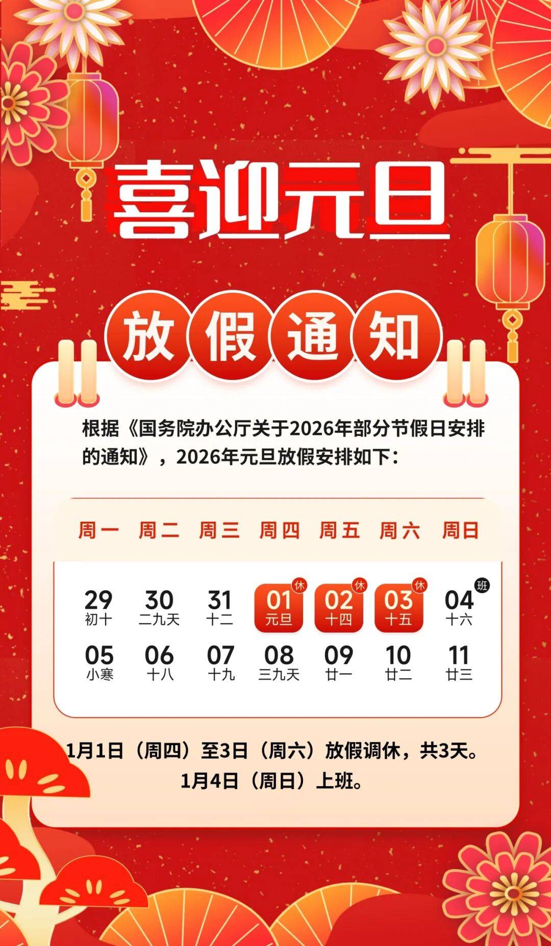 “2021元旦限号吗	” 2021元旦是否限号？-第1张图片