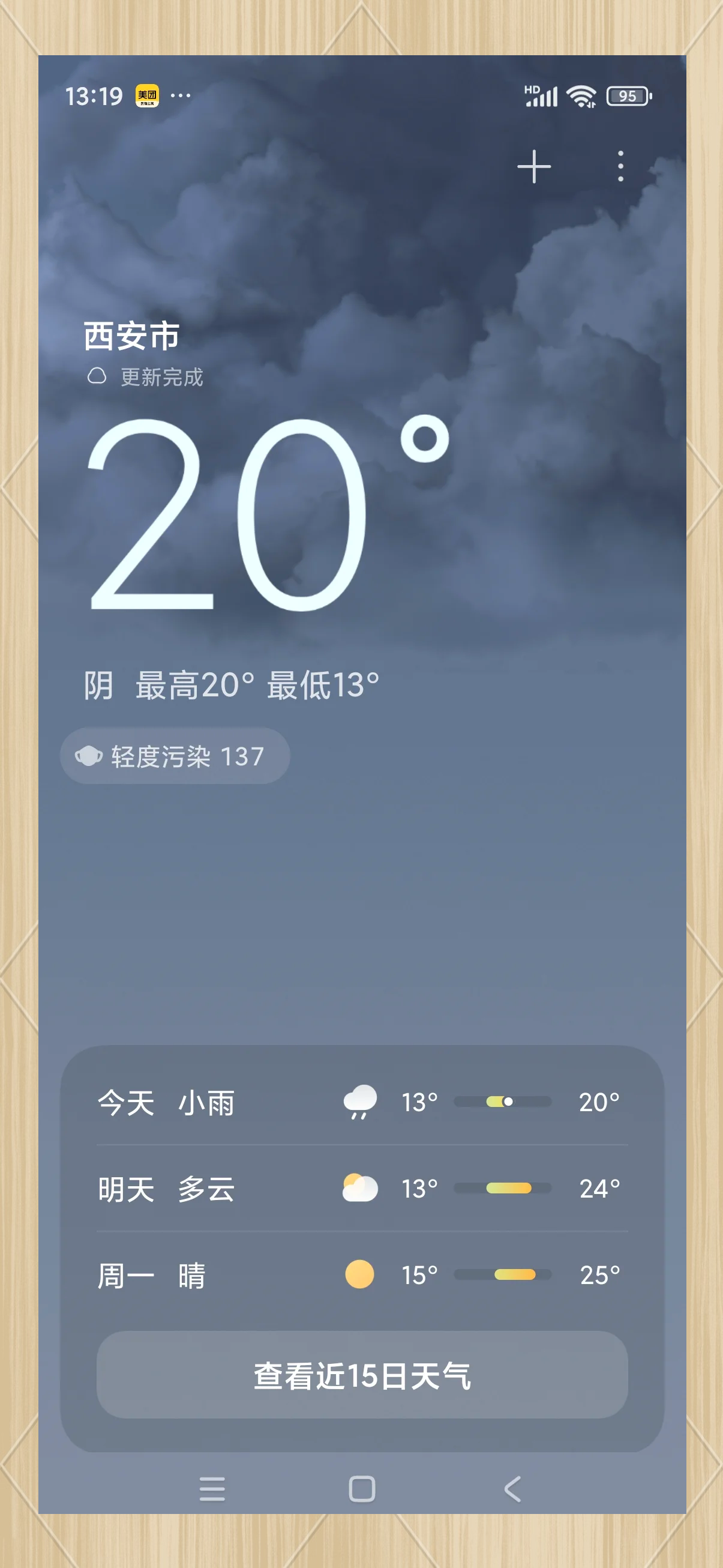 “最新成都疫情	” 西安天气预报15天天气查询最新成都疫情？-第3张图片