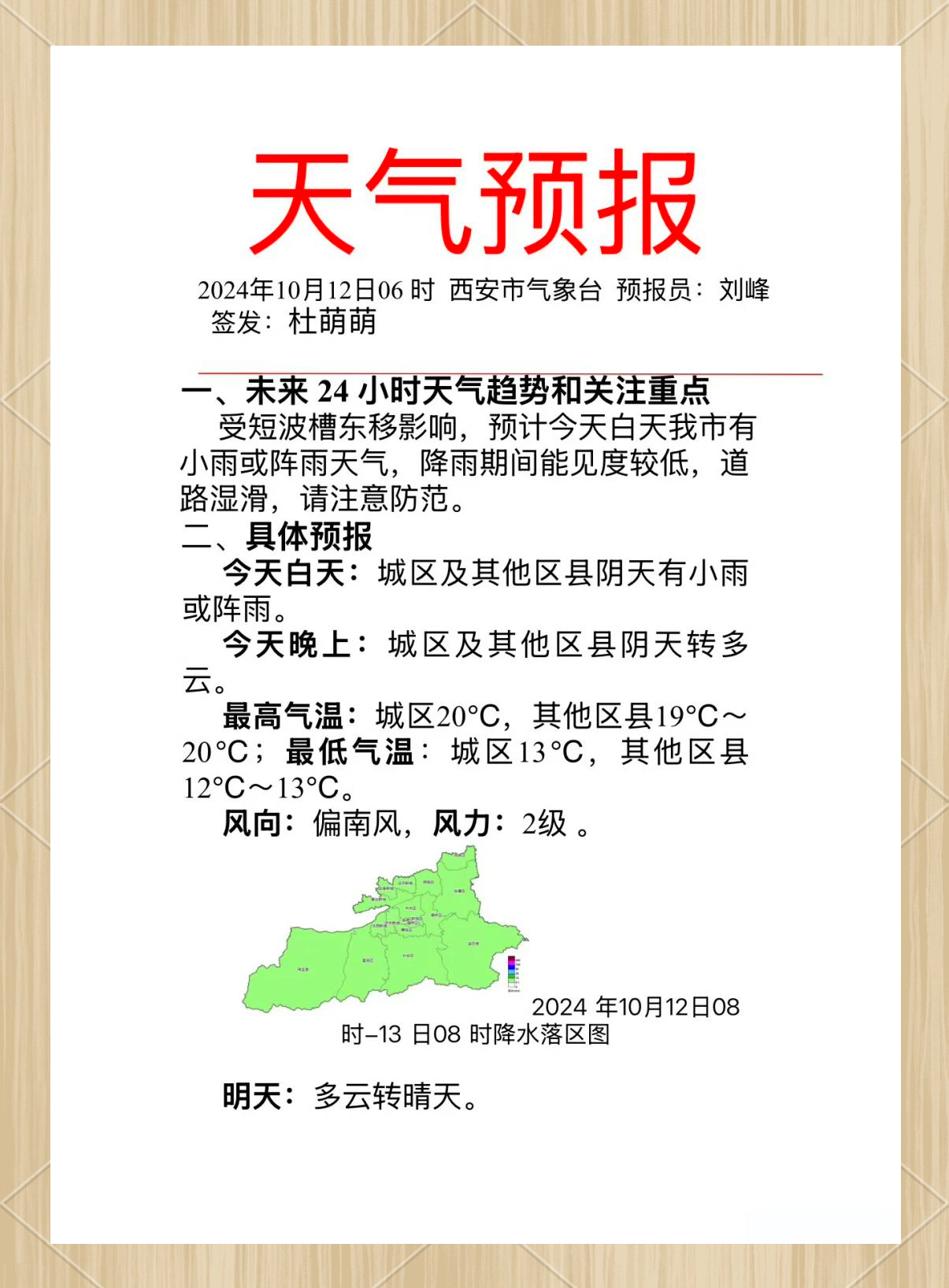 “最新成都疫情” 西安天气预报15天天气查询最新成都疫情？-第2张图片