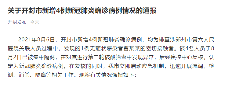 河南新增确诊病例5例.河南新增确诊病例5例详情-第3张图片