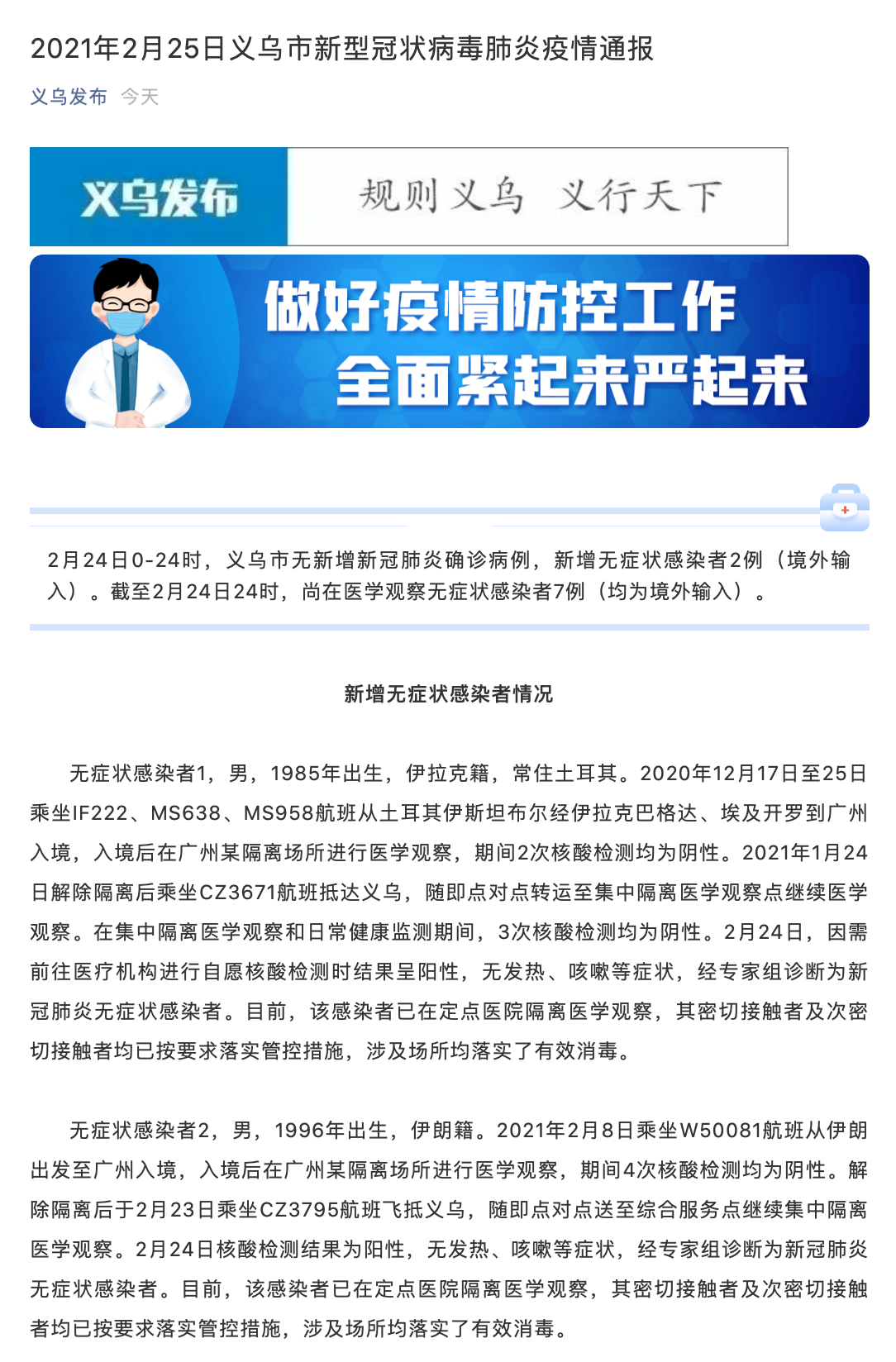 “义乌新增1例阳性感染者” 义乌确诊1例？-第1张图片