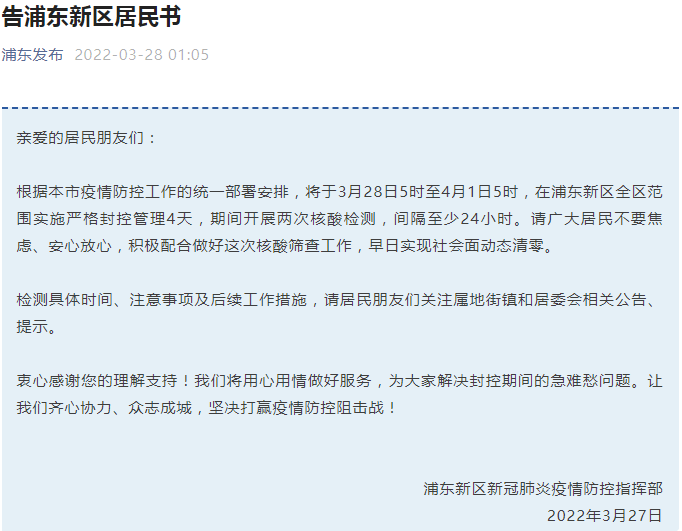 上海封控核检公交地铁停运,上海地铁封闭了吗-第2张图片