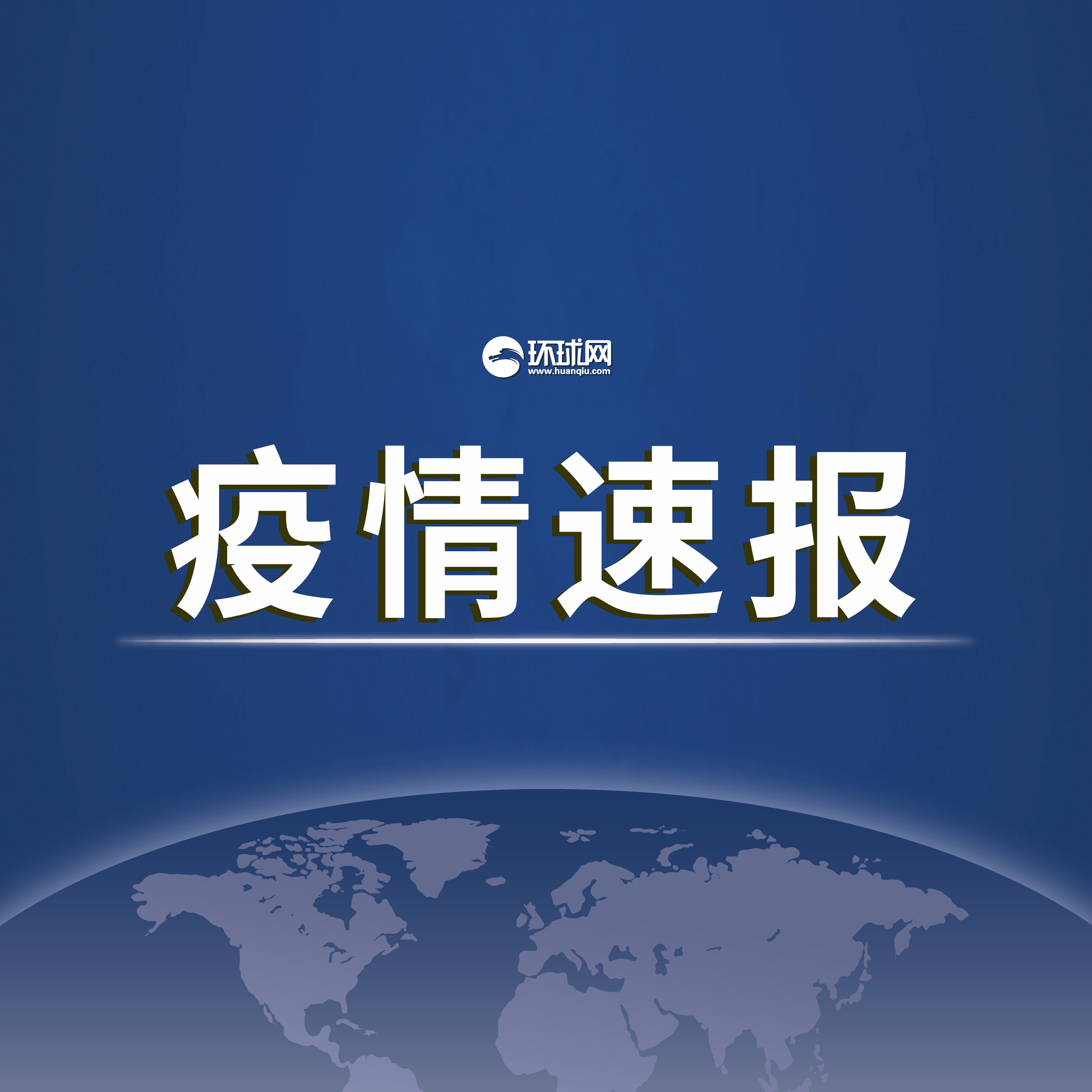 “31省市新增确诊26例	” 31省新增确诊25例？-第1张图片