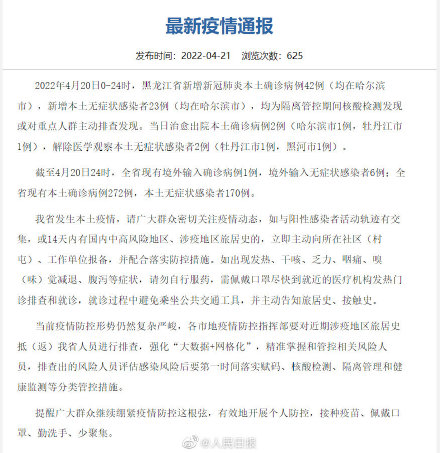 “今日哈尔滨最新疫情” 今日哈尔滨疫情轨迹？-第3张图片