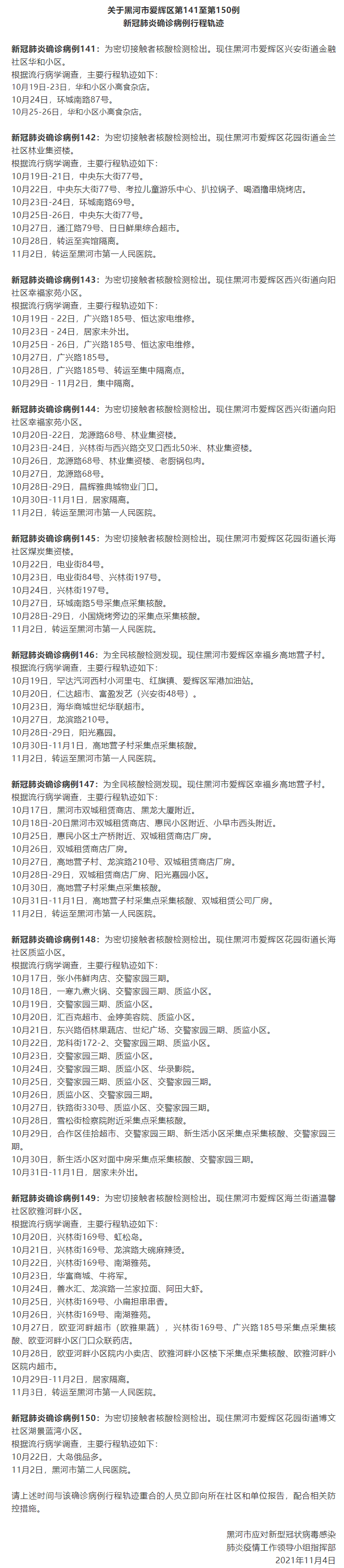 “今日哈尔滨最新疫情” 今日哈尔滨疫情轨迹？-第2张图片