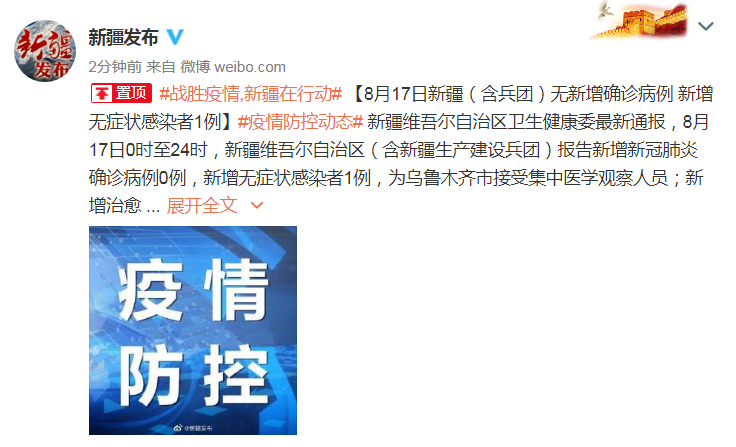 “新疆昨日新增本土无症状28例” 新疆新增30例无症状9例？-第1张图片