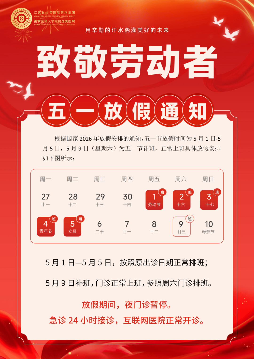 五一休假︰(五一休假安排时间表)-第3张图片
