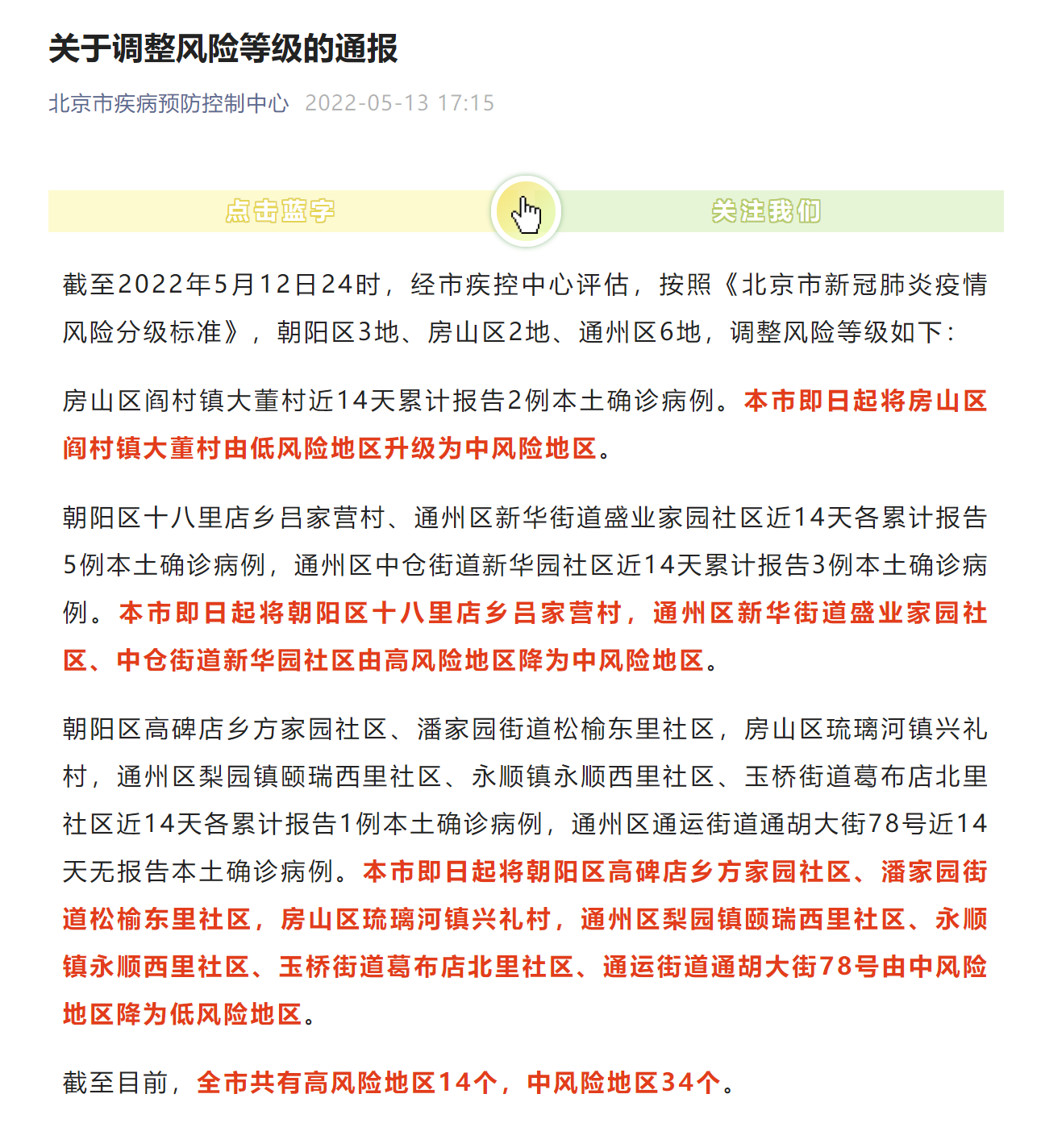 天津一地调整为高风险︰(天津高风险中风险地区)-第1张图片