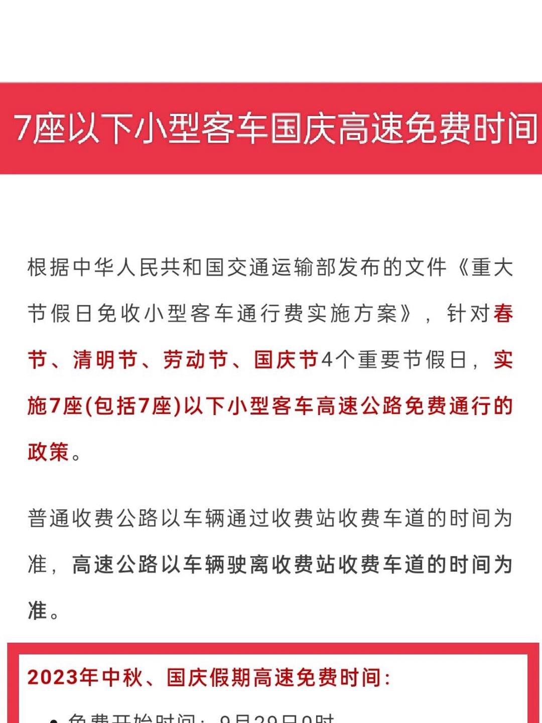 【五一假期高速路免费吗/五一假期高速免费?】-第2张图片