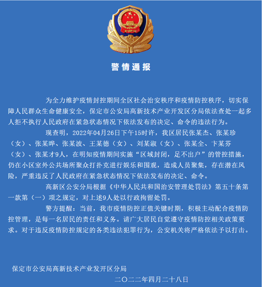“保定市疫情	” 保定市疫情最新消息？-第2张图片